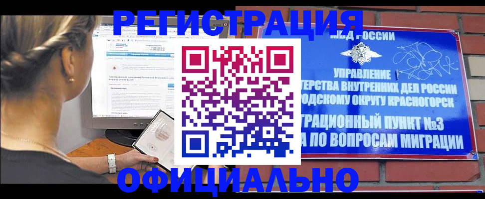 прописка законно в Яровом