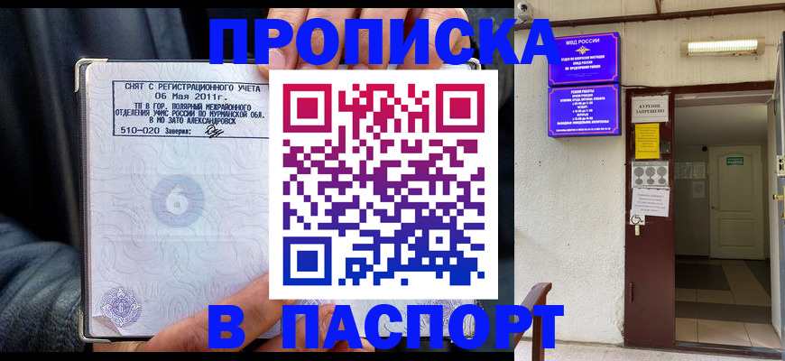 временная регистрация для школы в Яровом