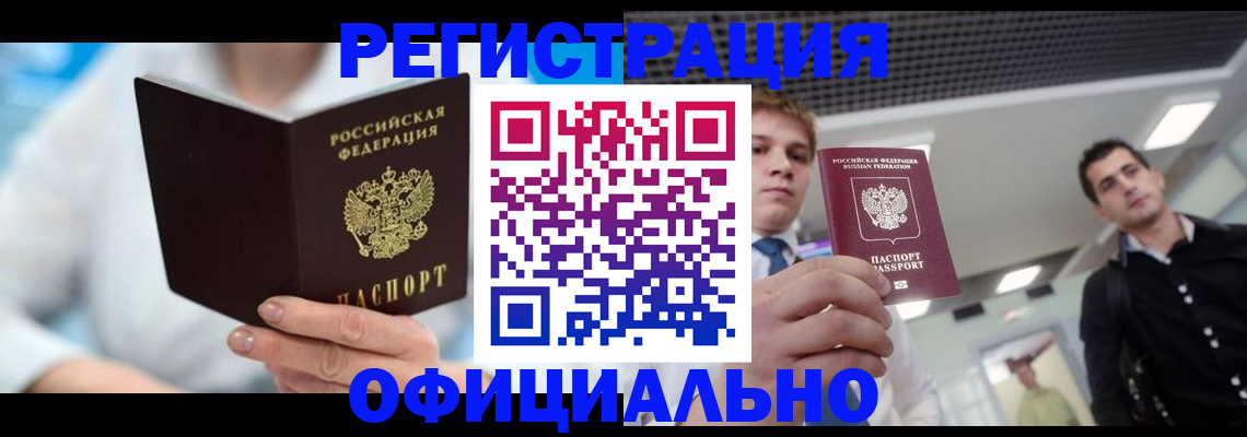временная прописка в Яровом