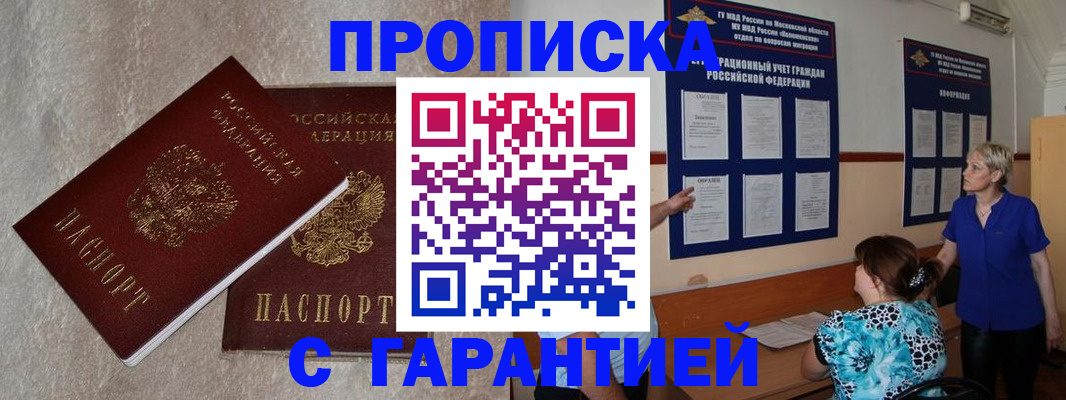 прописка для школы в Яровом